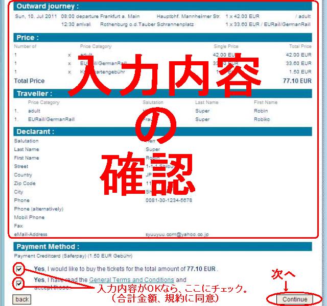 入力内容の確認。