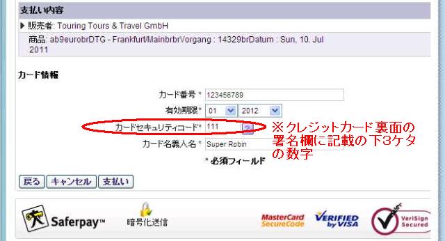 クレジットカード情報を入力。