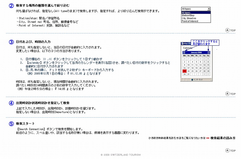 路線検索の方法