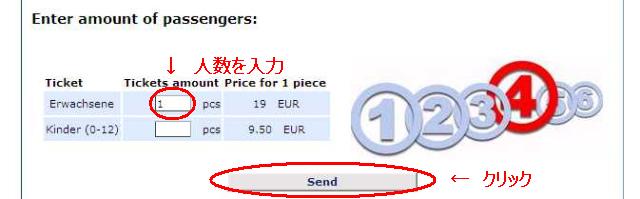 人数を入力します。