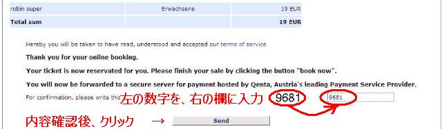 画面下部の数字を入力します。