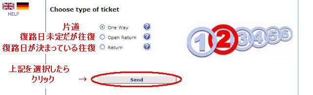 「片道／往復」の選択