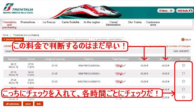 TRENITALIA（イタリア国鉄）